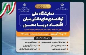 نمایشگاه آبان ماه 1404مصلی تهران